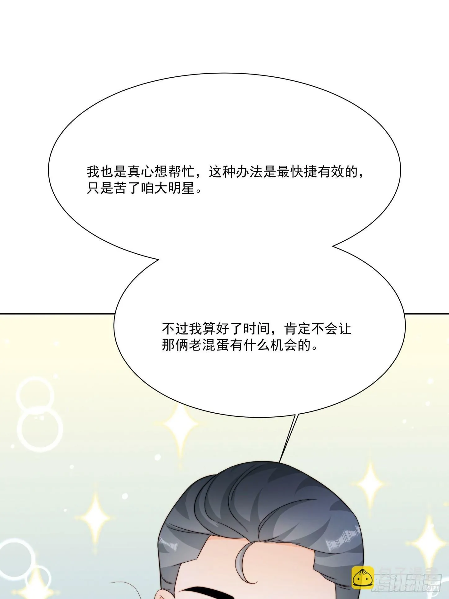 11 你说话不算数3