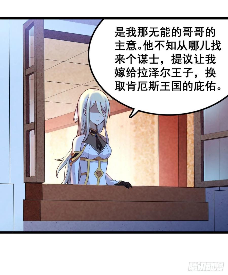 无限使徒与十二战姬在线观看漫画,第68话 夜袭3图
