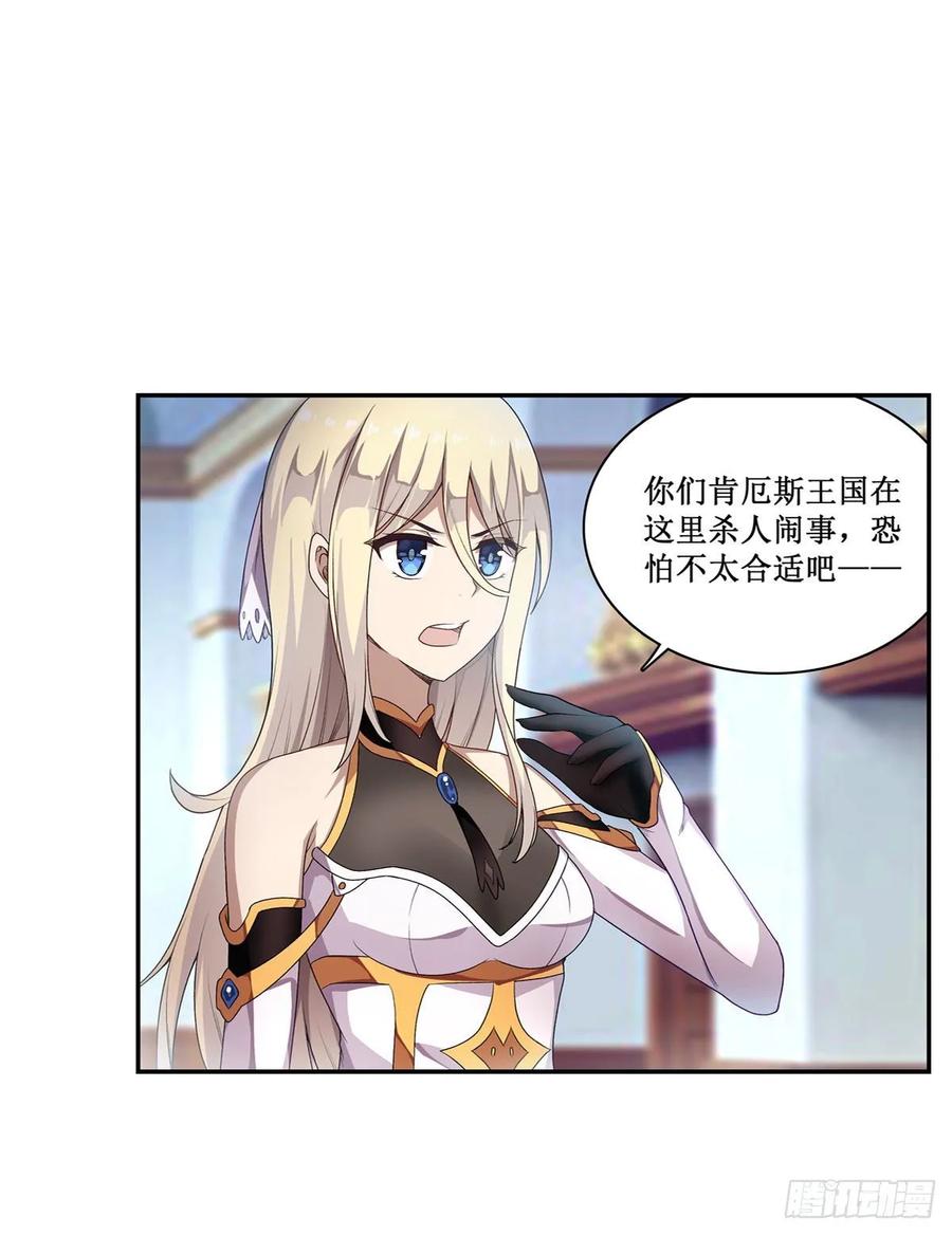 无限使徒与十二战姬在线观看漫画,第67话 解除婚约4图