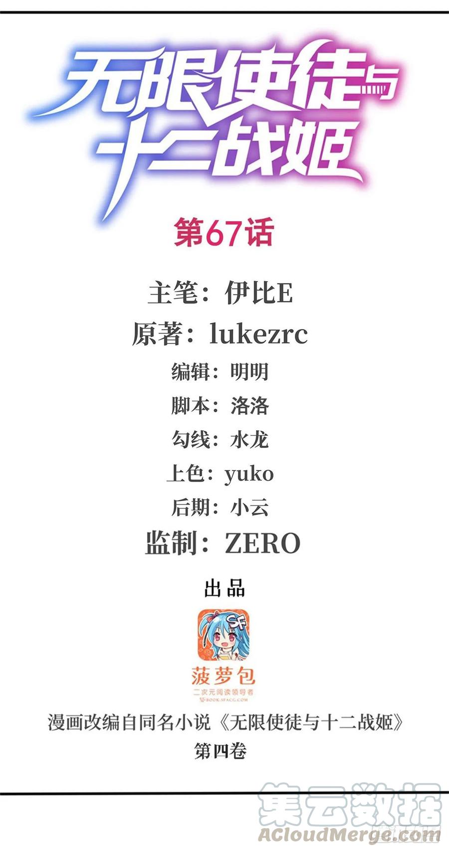 无限使徒与十二战姬在线观看漫画,第67话 解除婚约1图