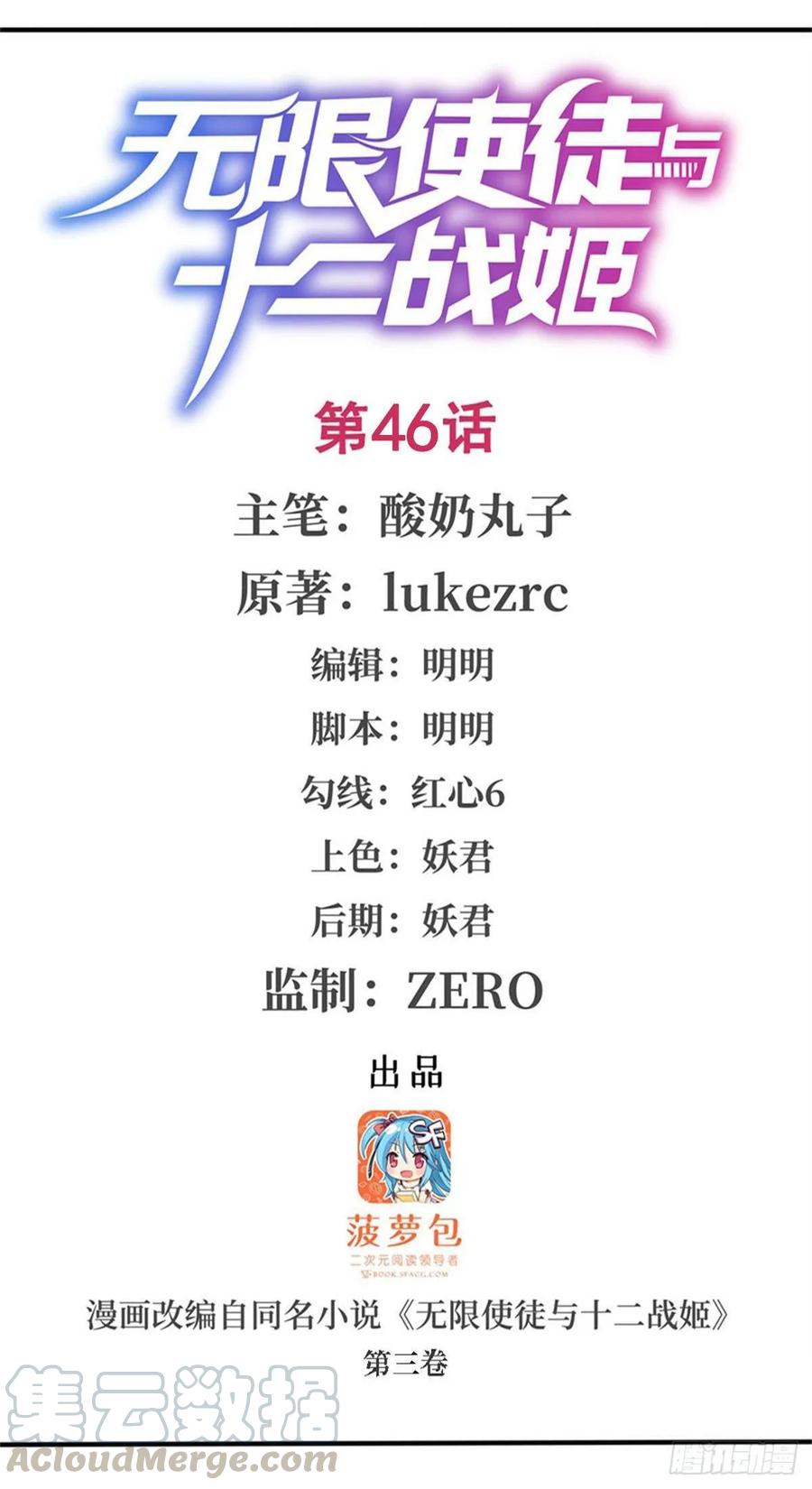 无限使徒与十二战姬在线观看漫画,第46话1图