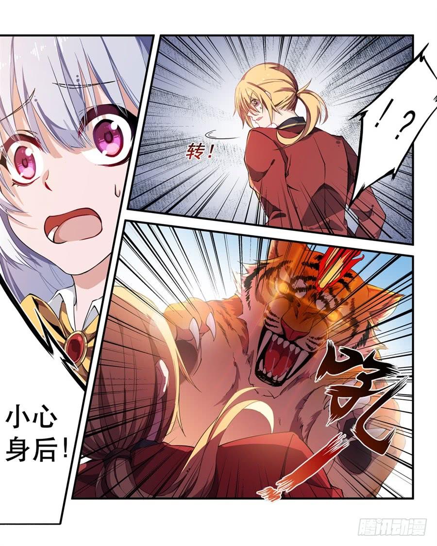 无限使徒与十二战姬在线观看漫画,第7话3图