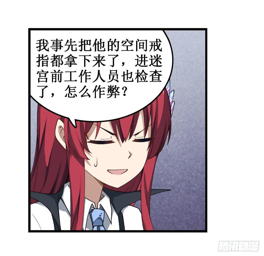 无限使徒与十二战姬在线观看漫画,第74话 雷霆剑4图