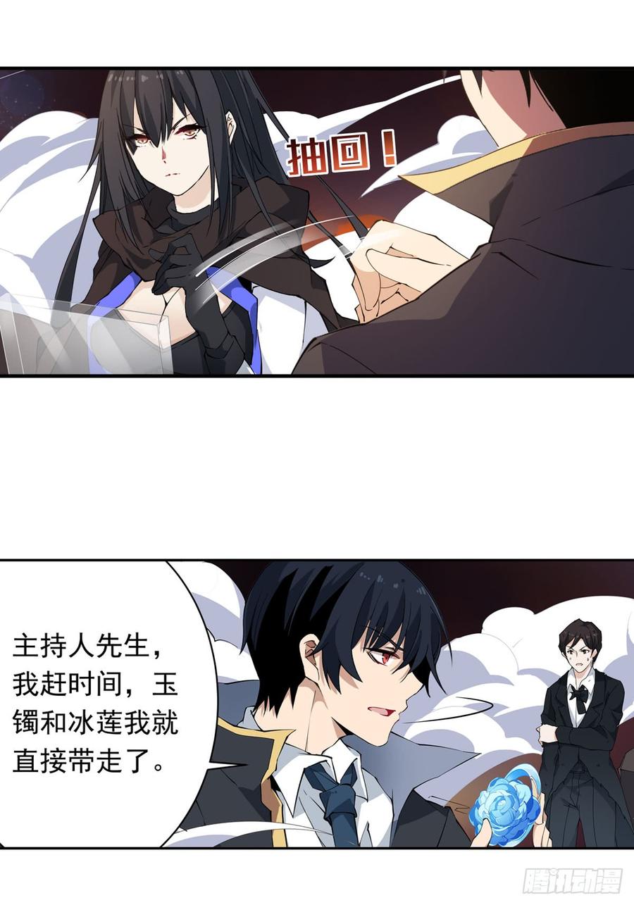 无限使徒与十二战姬在线观看漫画,第33话4图