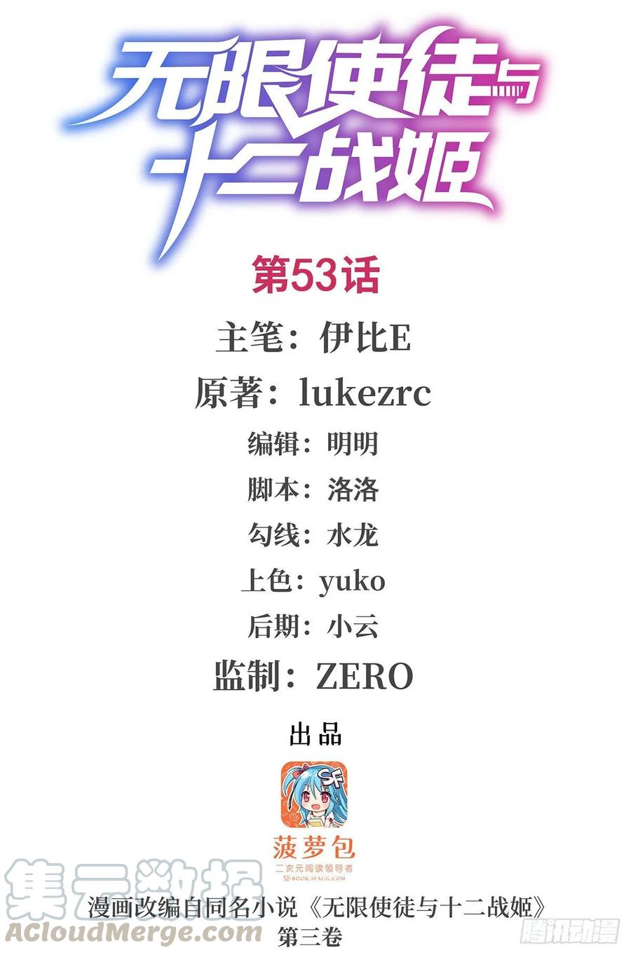 无限使徒与十二战姬在线观看漫画,第53话1图
