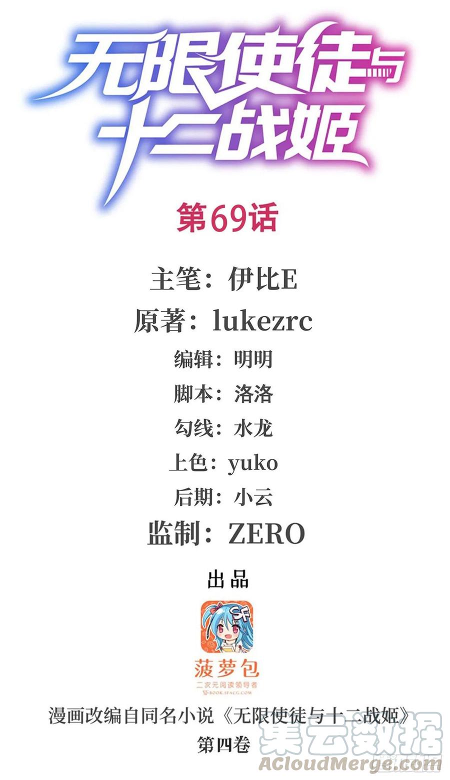 无限使徒与十二战姬在线观看漫画,第69话 破衣1图