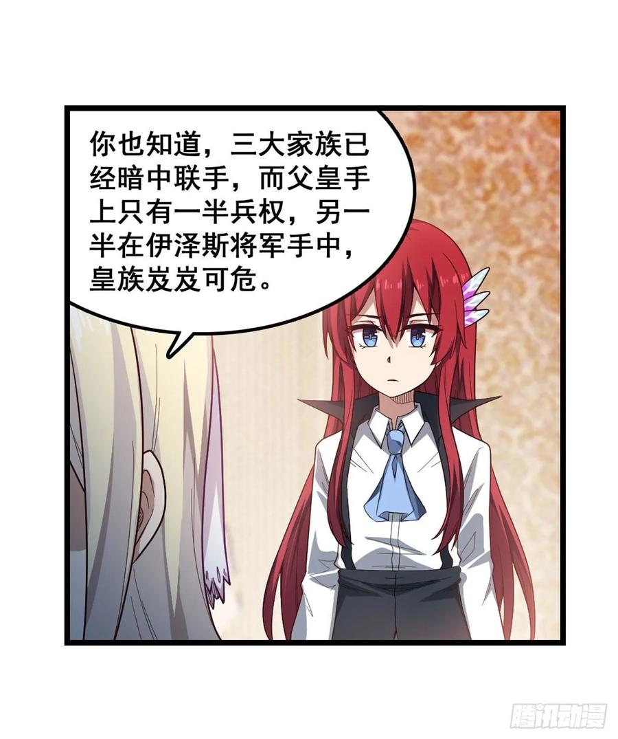 无限使徒与十二战姬在线观看漫画,第68话 夜袭4图
