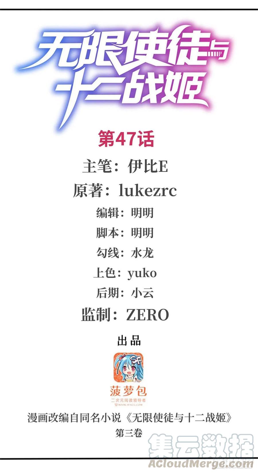 无限使徒与十二战姬在线观看漫画,第47话1图