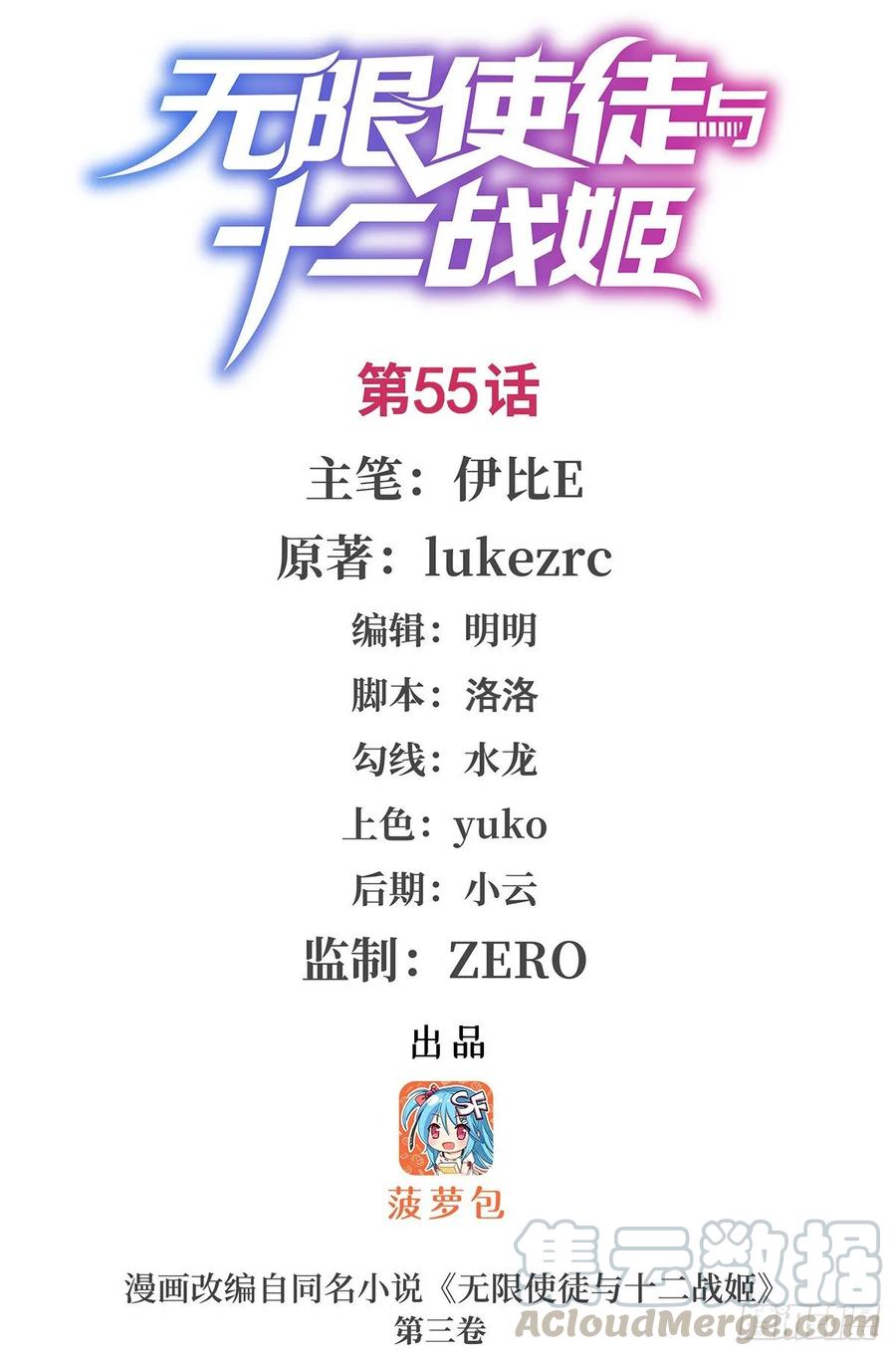 无限使徒与十二战姬在线观看漫画,第55话1图