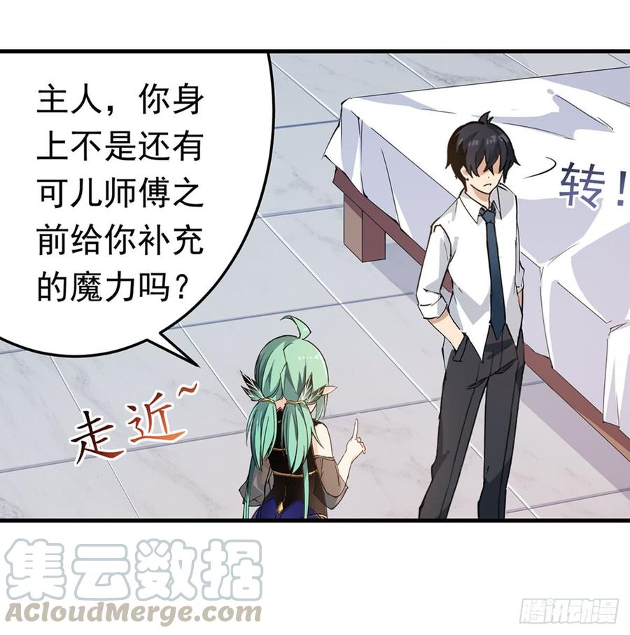 无限使徒与十二战姬~漫画,第28话5图
