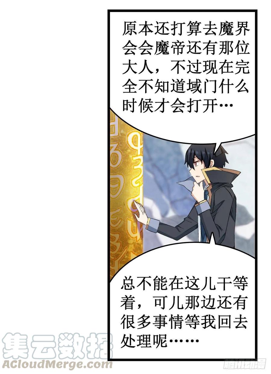 无限使徒与十二战姬在线观看漫画,第53话4图