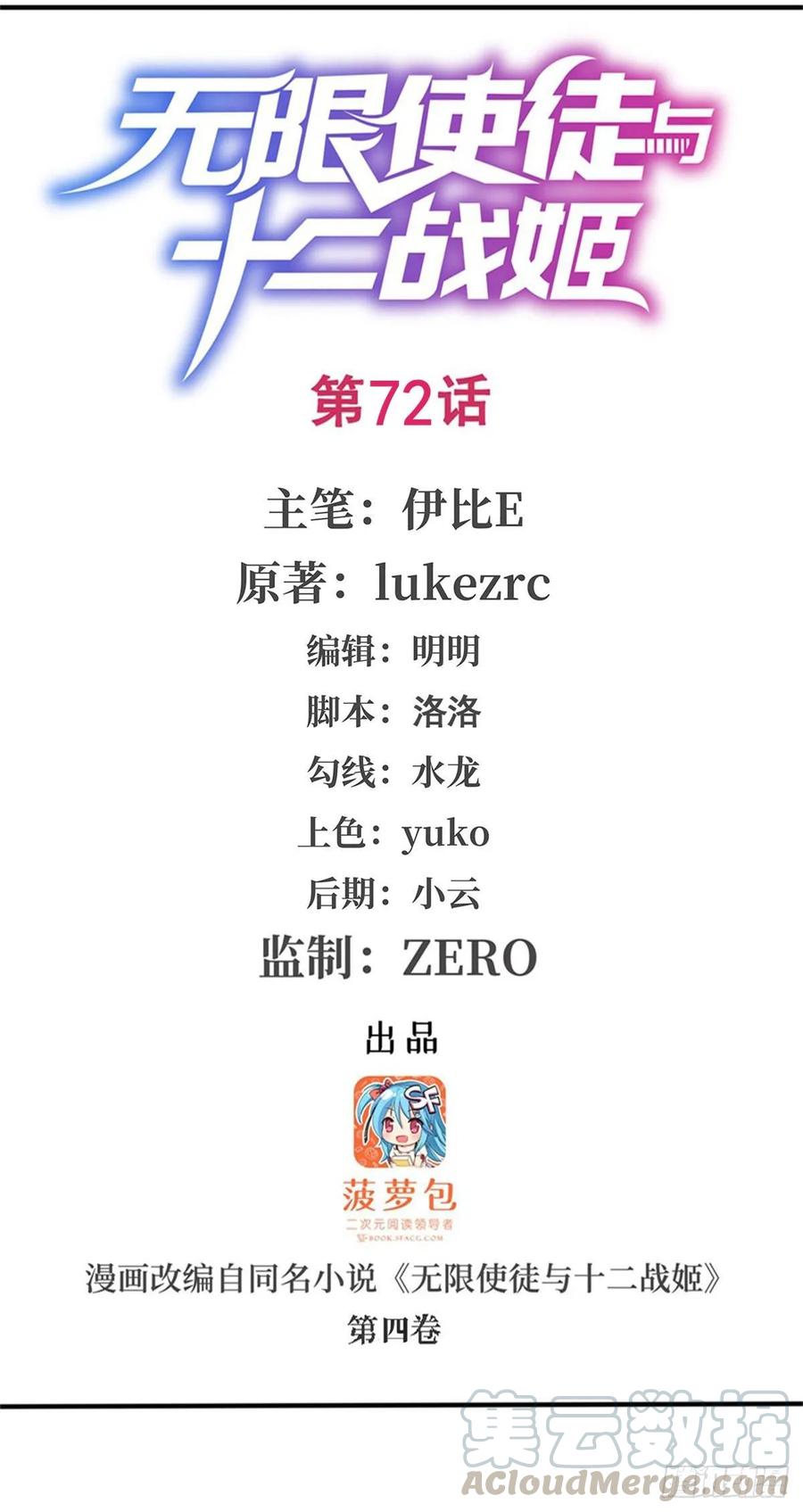 无限使徒与十二战姬在线观看漫画,第72话 青眼巨蛙1图