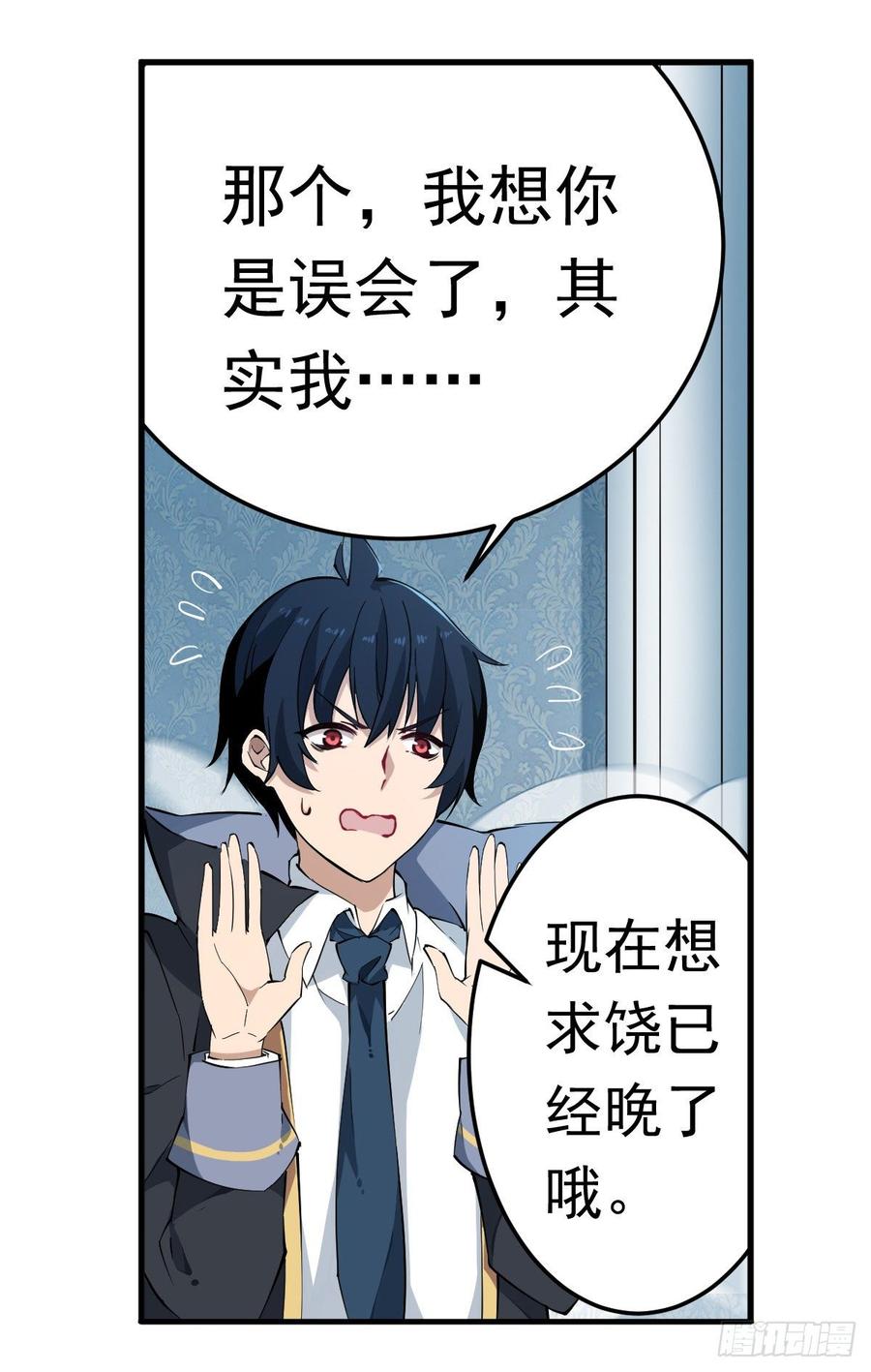 无限使徒与十二战姬在线观看漫画,第45话4图
