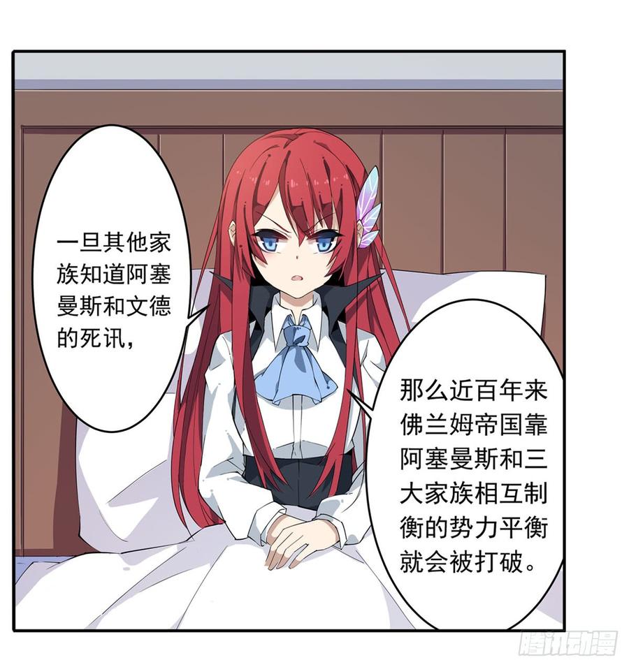 无限使徒与十二战姬在线观看漫画,第29话4图