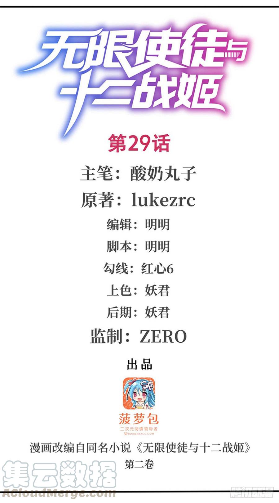 无限使徒与十二战姬在线观看漫画,第29话1图