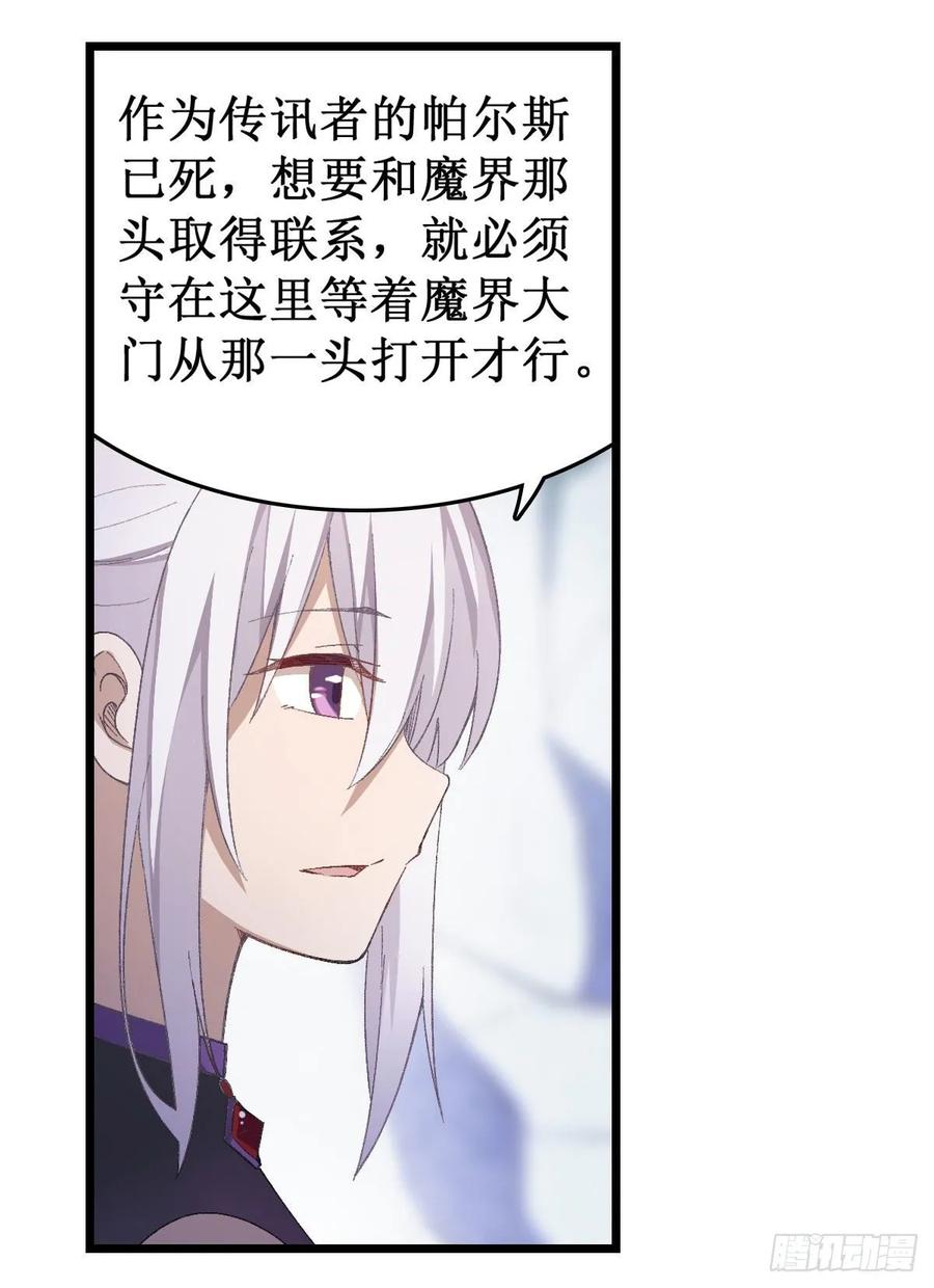 无限使徒与十二战姬在线观看漫画,第53话3图