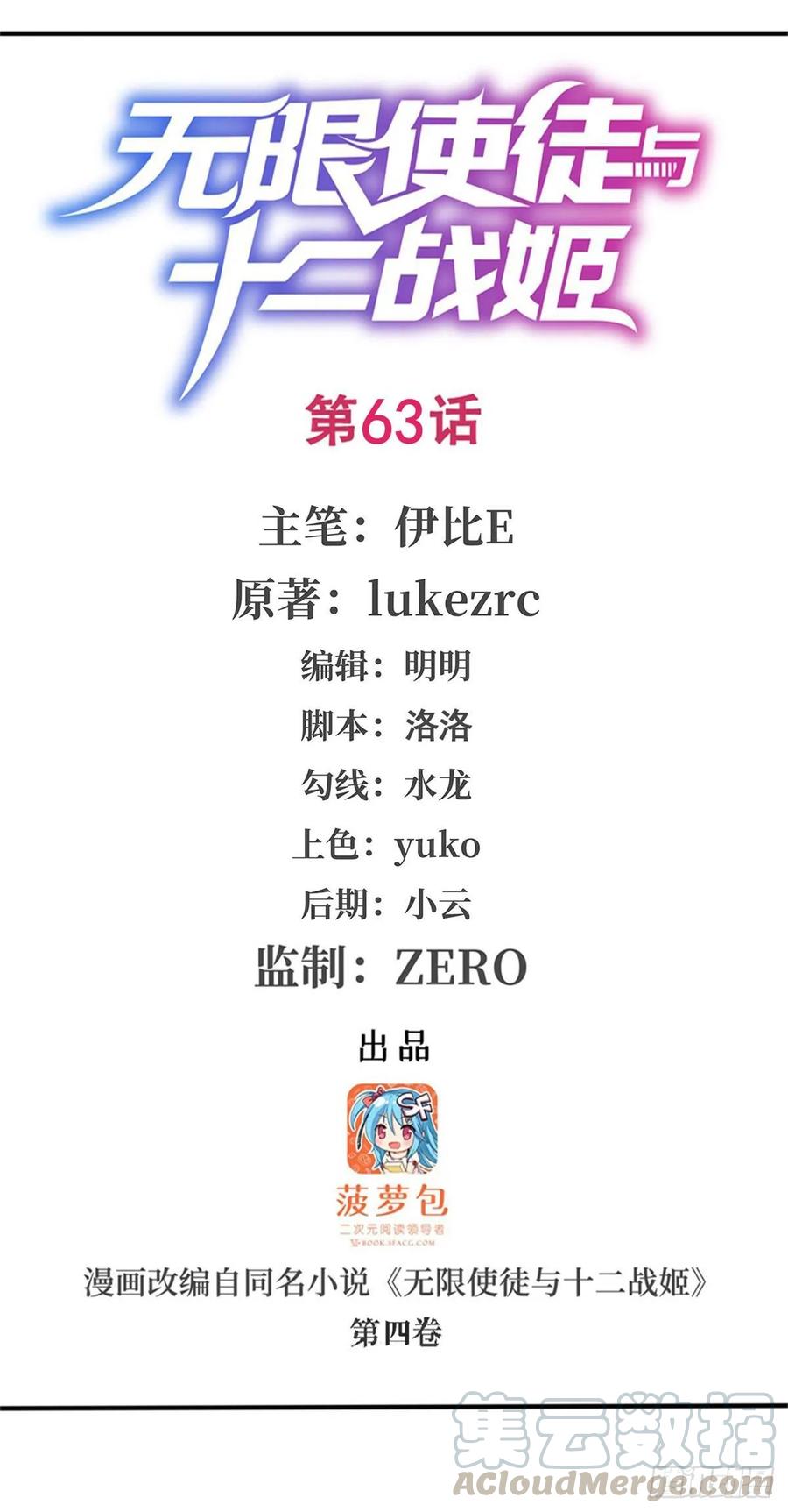 无限使徒与十二战姬在线观看漫画,第63话1图