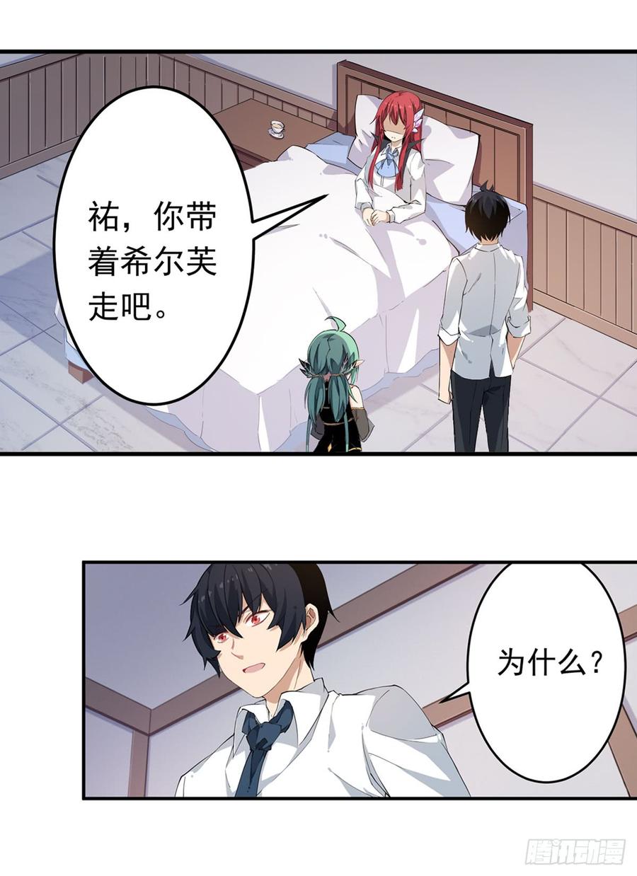 无限使徒与十二战姬在线观看漫画,第29话3图