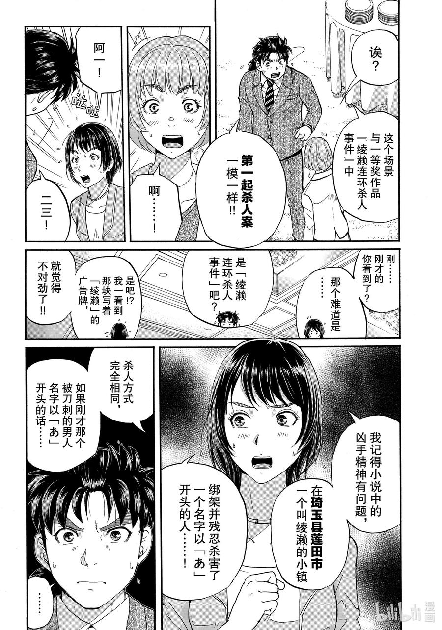68 琦玉的绫濑2