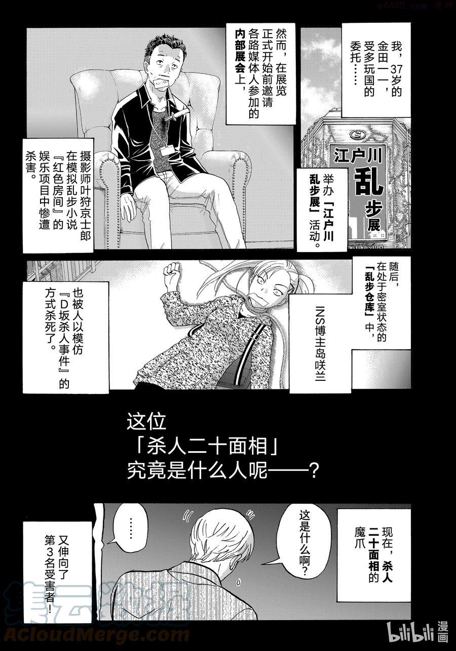 88 凶手的意图0