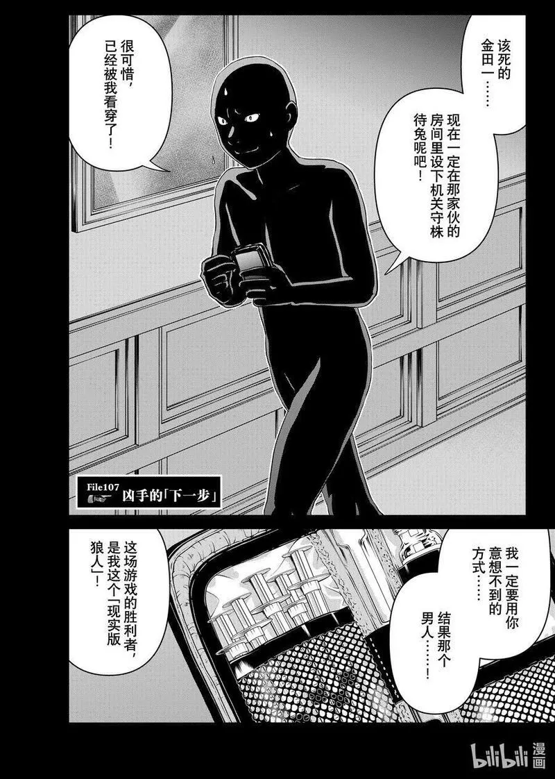 107 凶手的「下一步」1