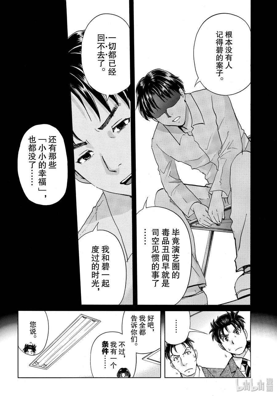 52 碧的鲜血4