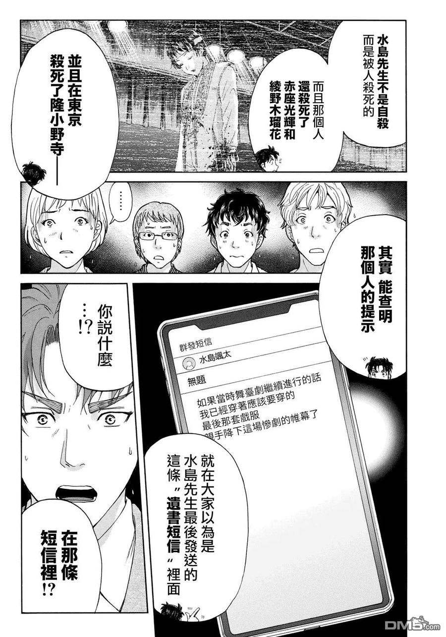 金田一37岁事件簿漫画,48 「空中密室」的真相3图