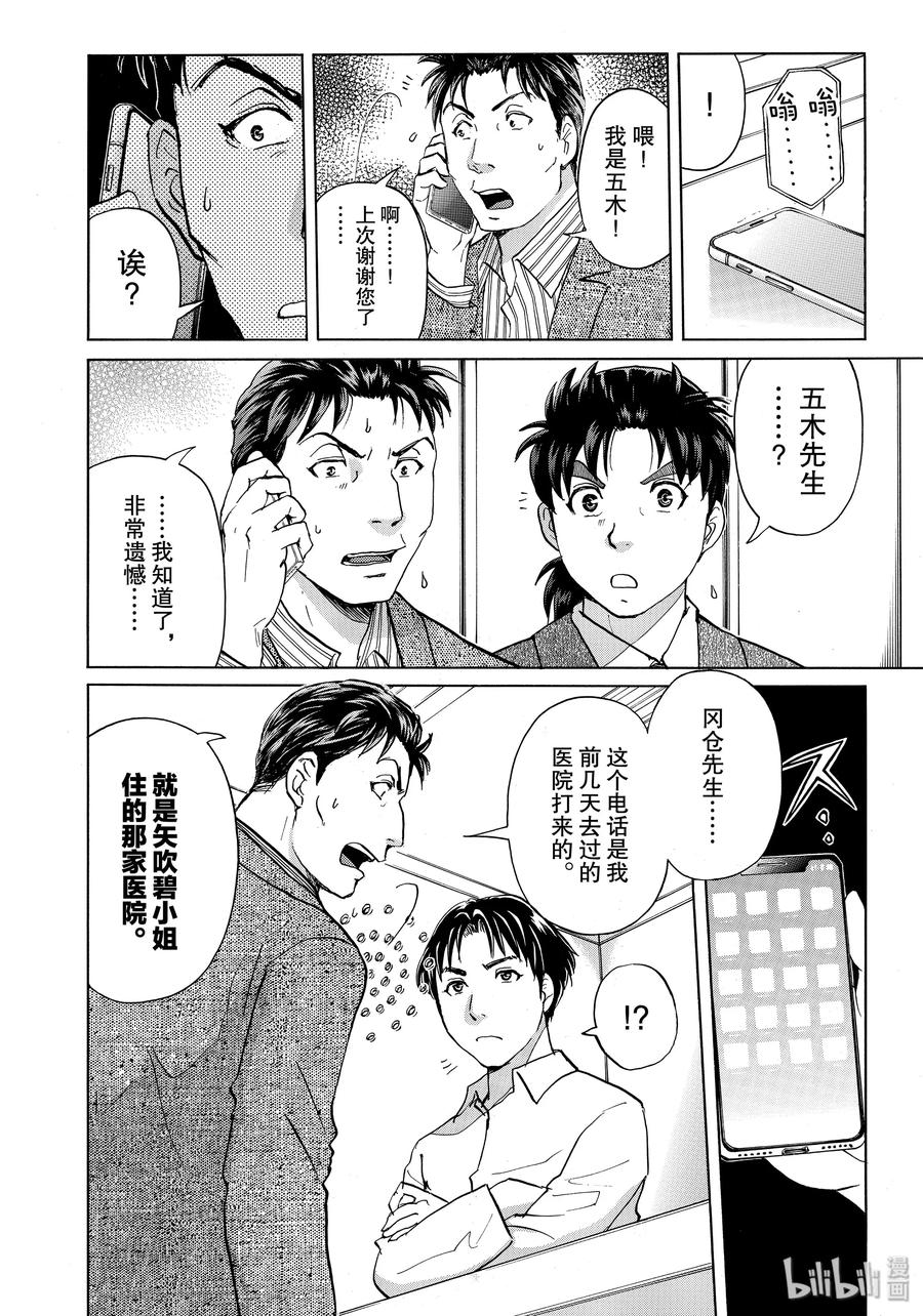 52 碧的鲜血1