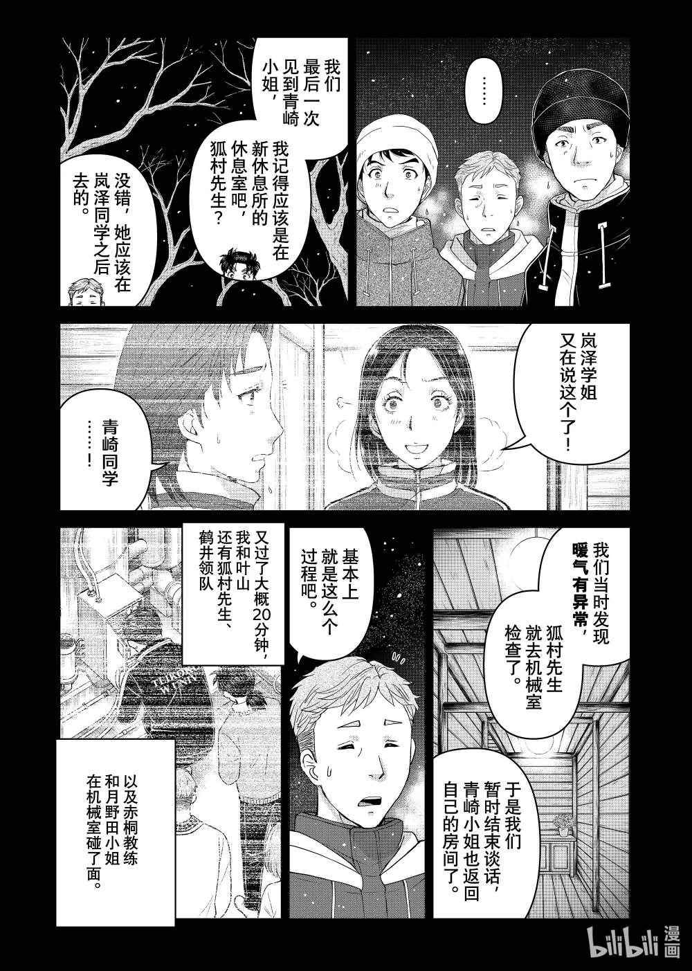 115 社团的禁忌4