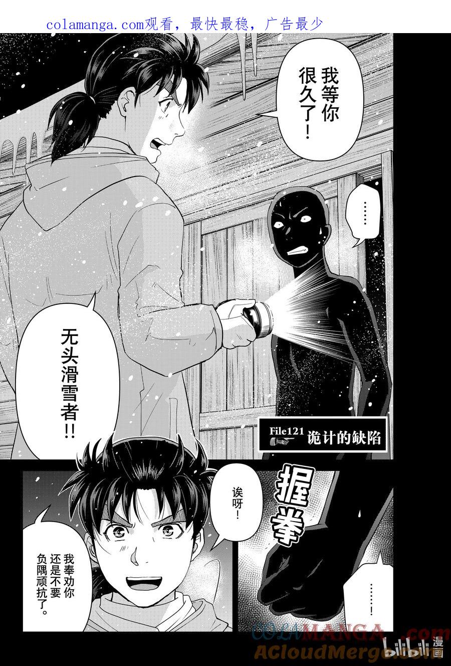 121 诡计的缺陷0
