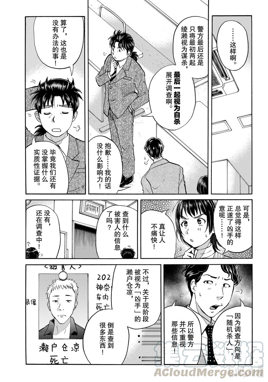 74 凶手的破绽3