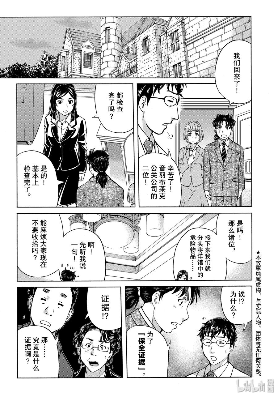62 凶手的失策2
