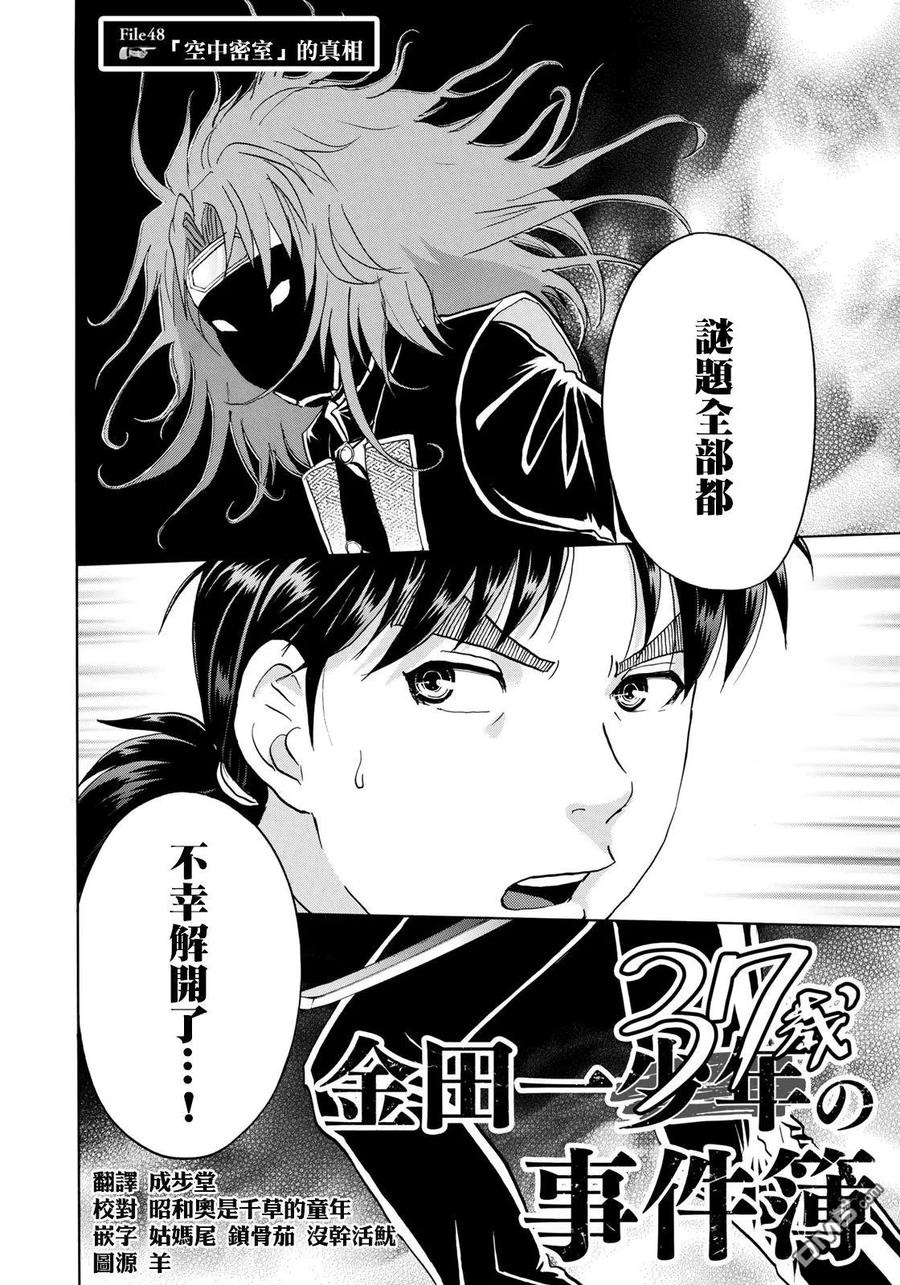 48 「空中密室」的真相2