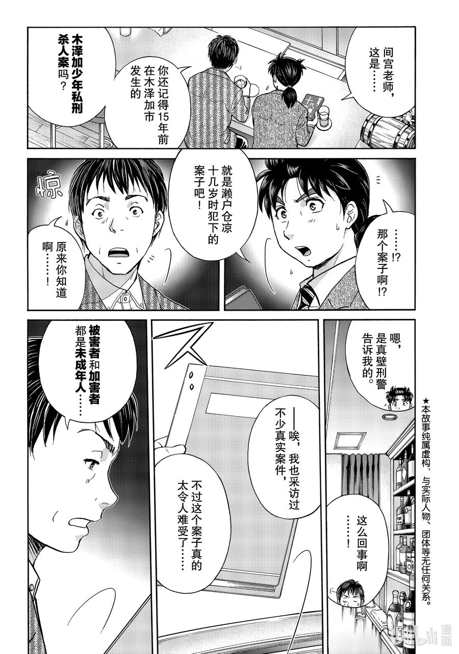 75 人渣们的惨剧2