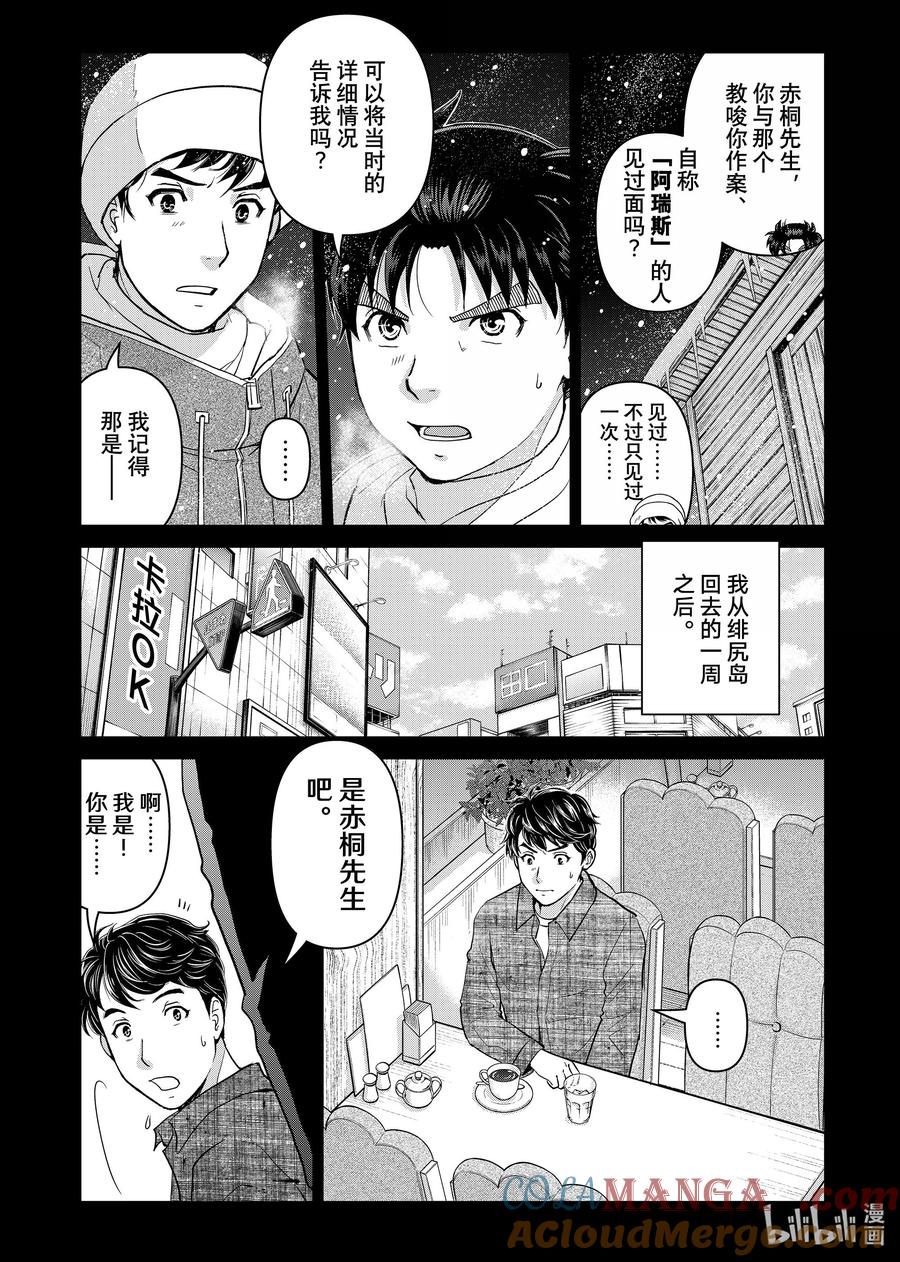 124 阿瑞斯的教唆2