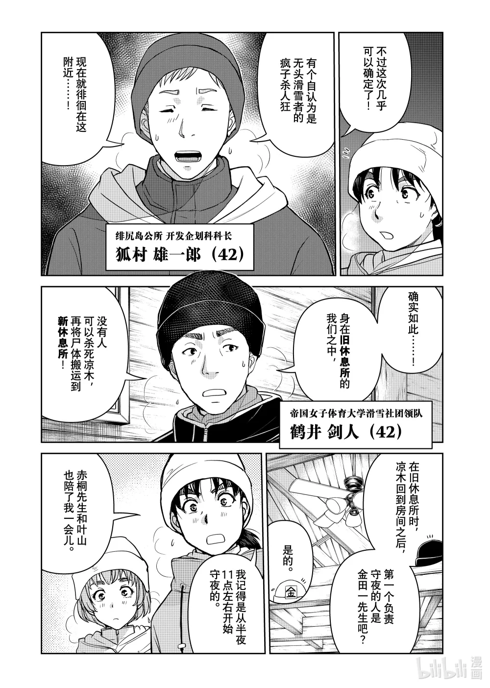 119 血字之谜3