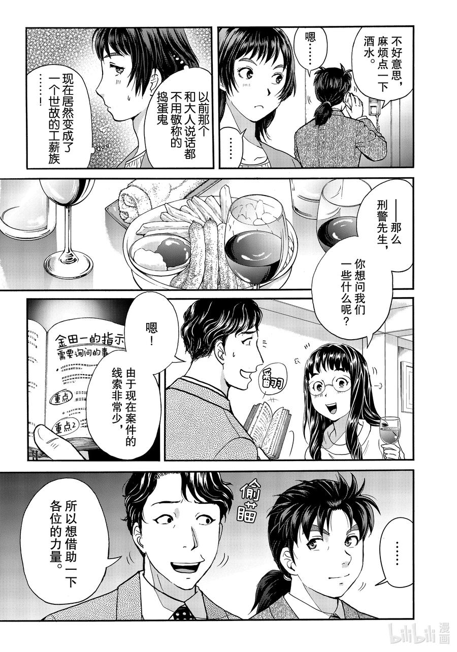 76 推理大会4