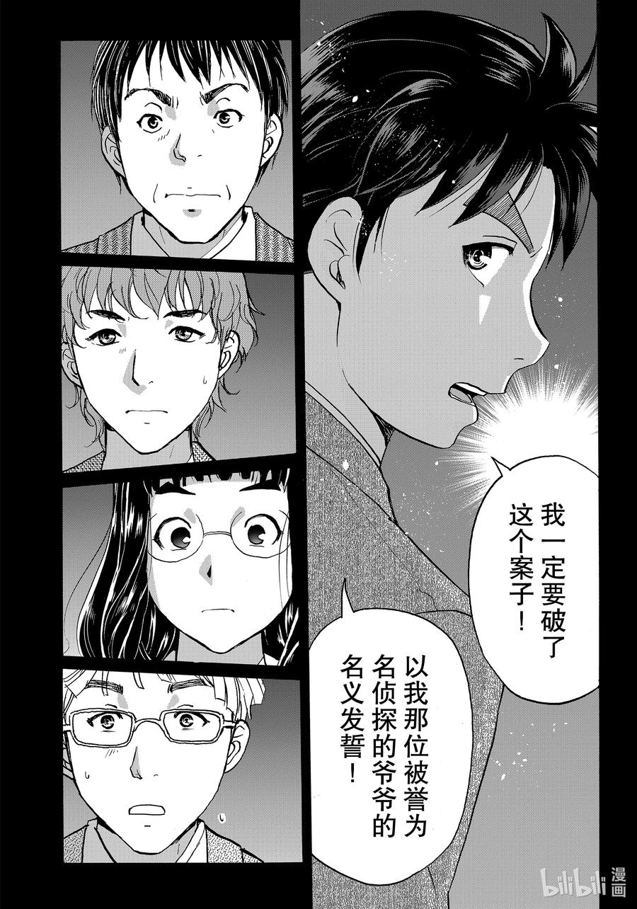 74 凶手的破绽1