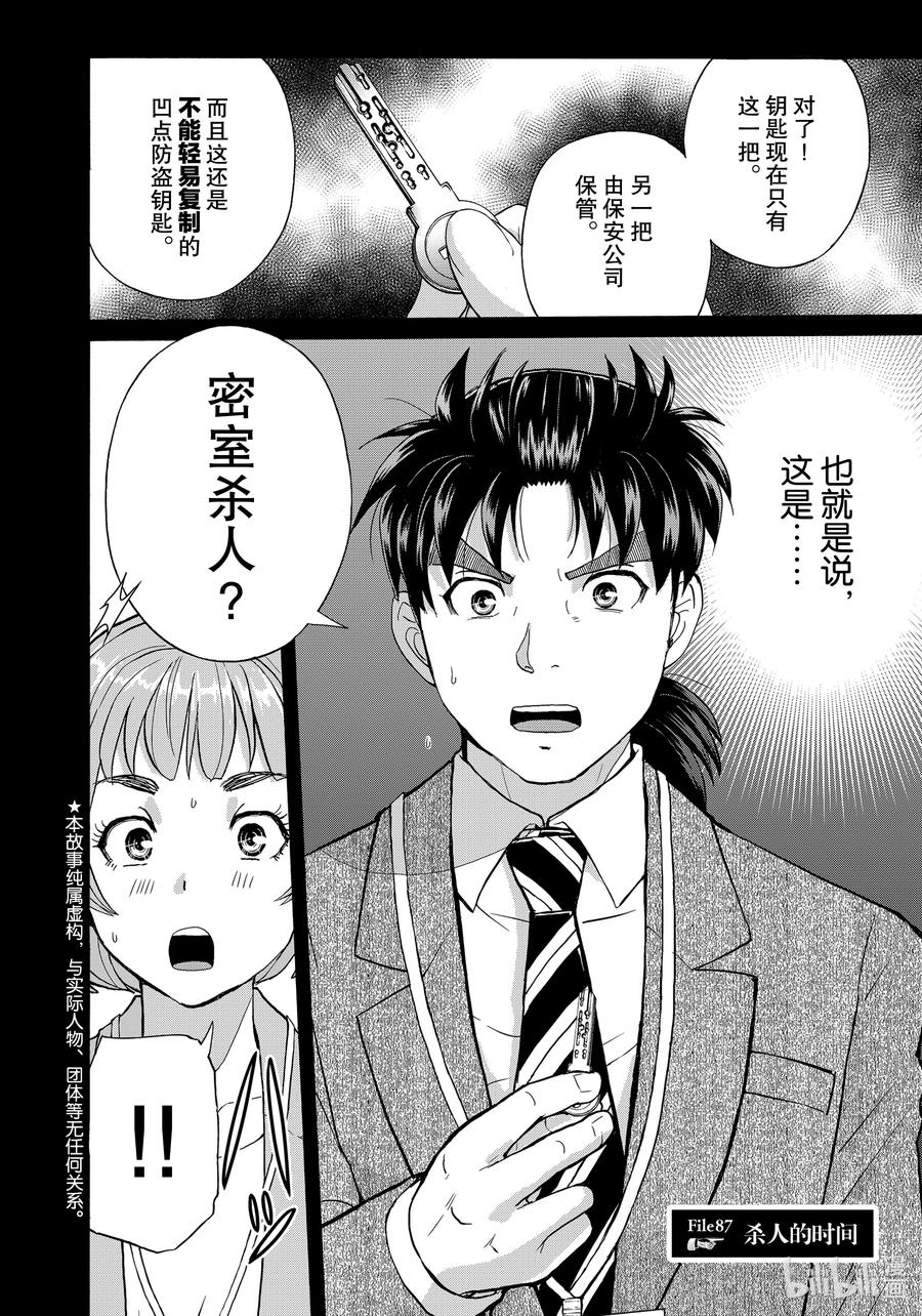 87 杀人的时间1