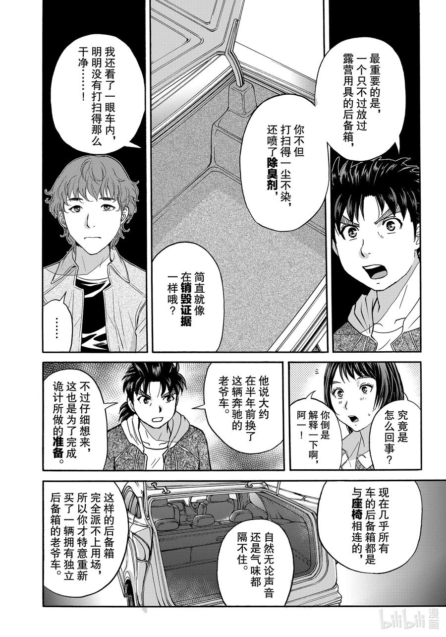 81 时间死角3