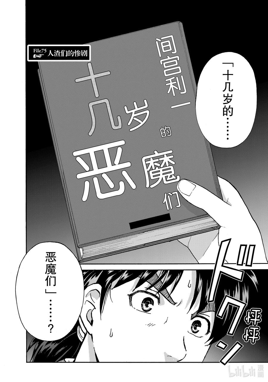 75 人渣们的惨剧1