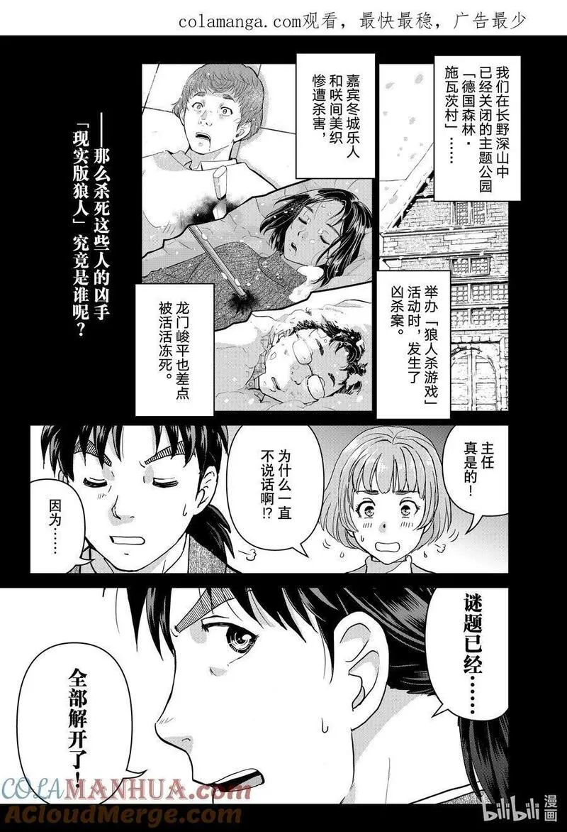 108 现实版狼人杀游戏0
