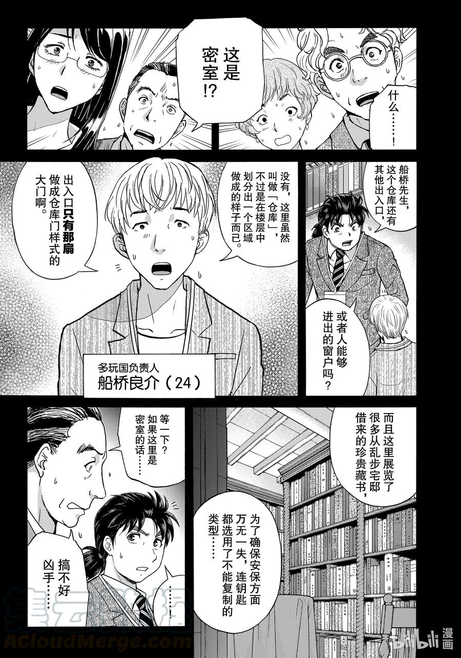 87 杀人的时间2