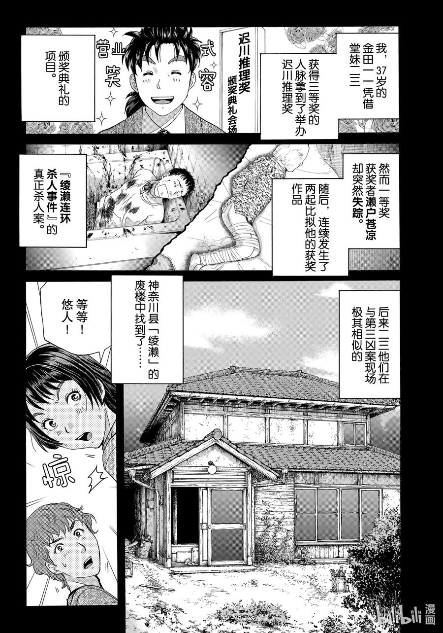金田一37岁事件簿漫画吧漫画,72 凶手的留言1图