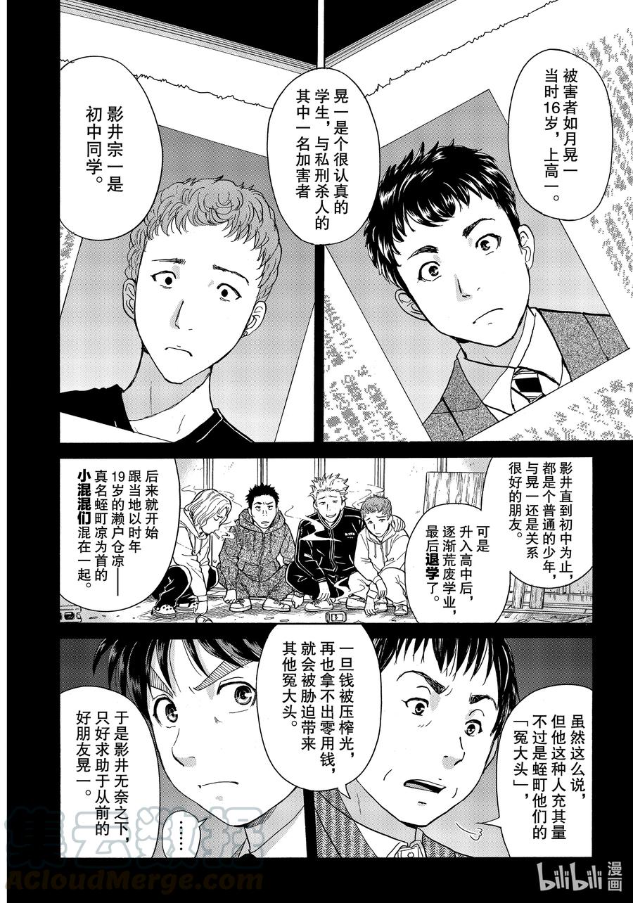 75 人渣们的惨剧3