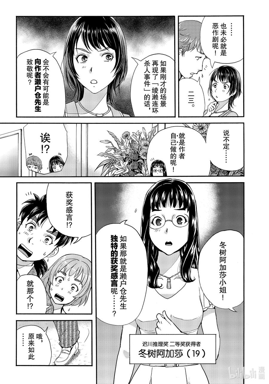 68 琦玉的绫濑4