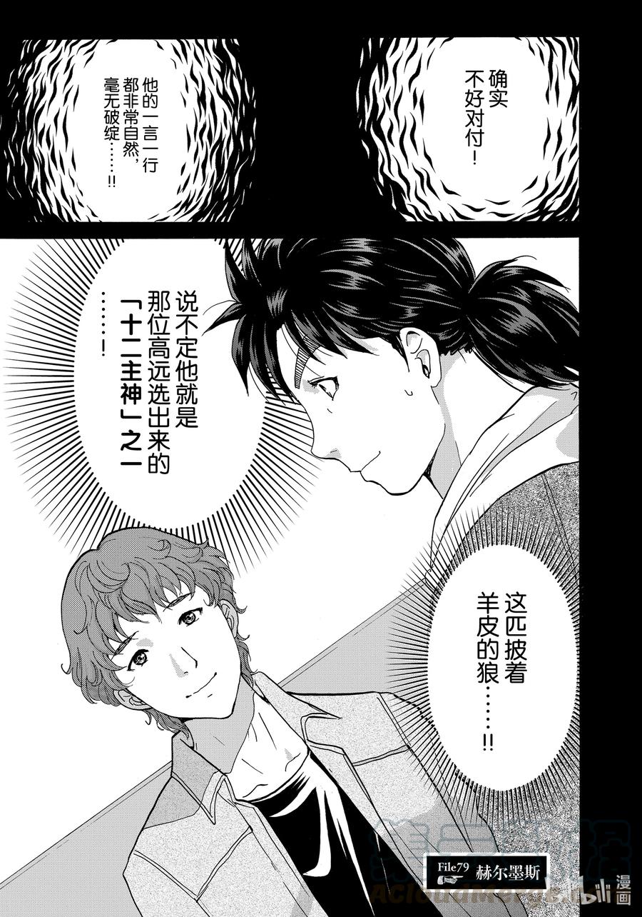 79 赫尔墨斯0