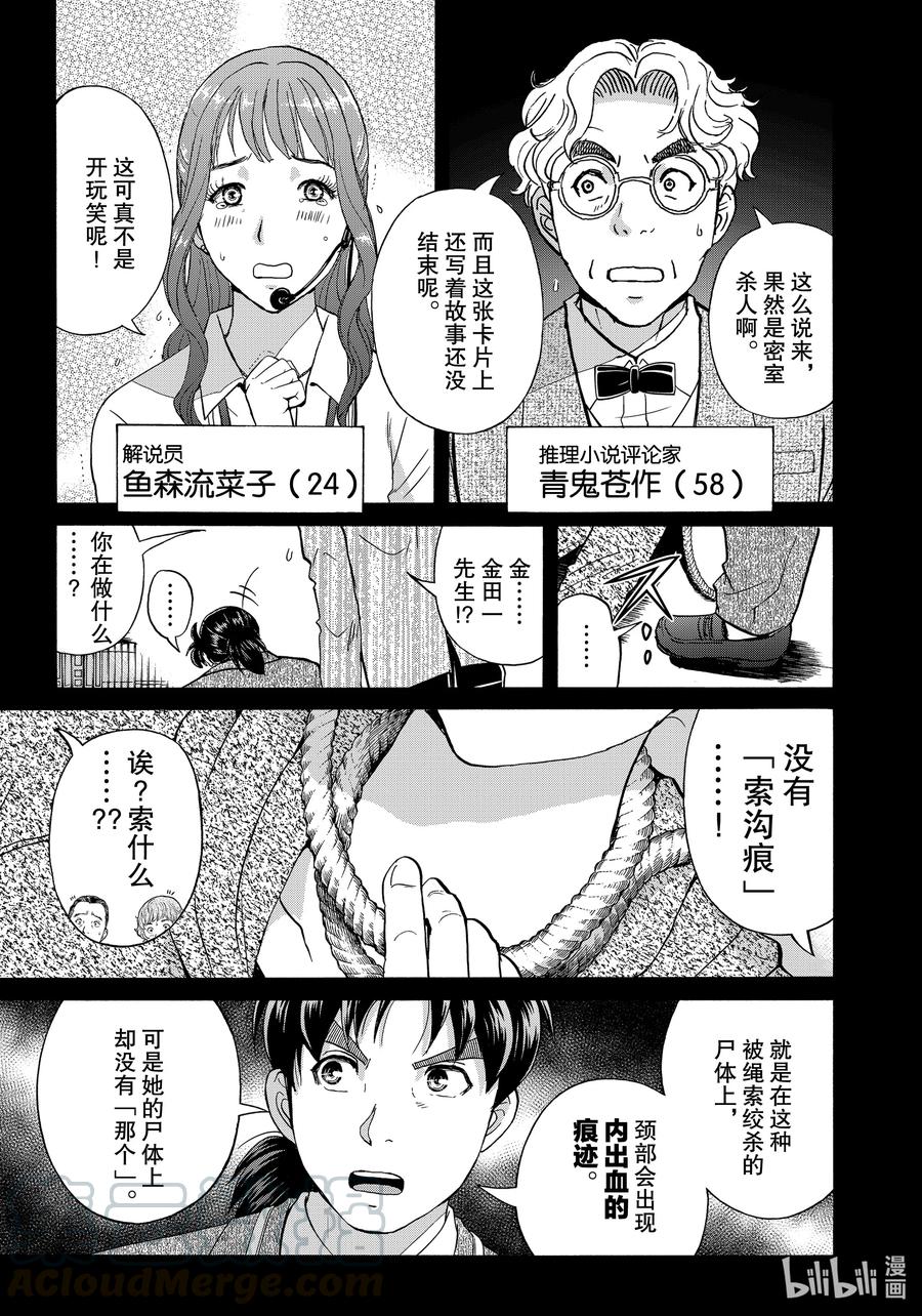 87 杀人的时间4
