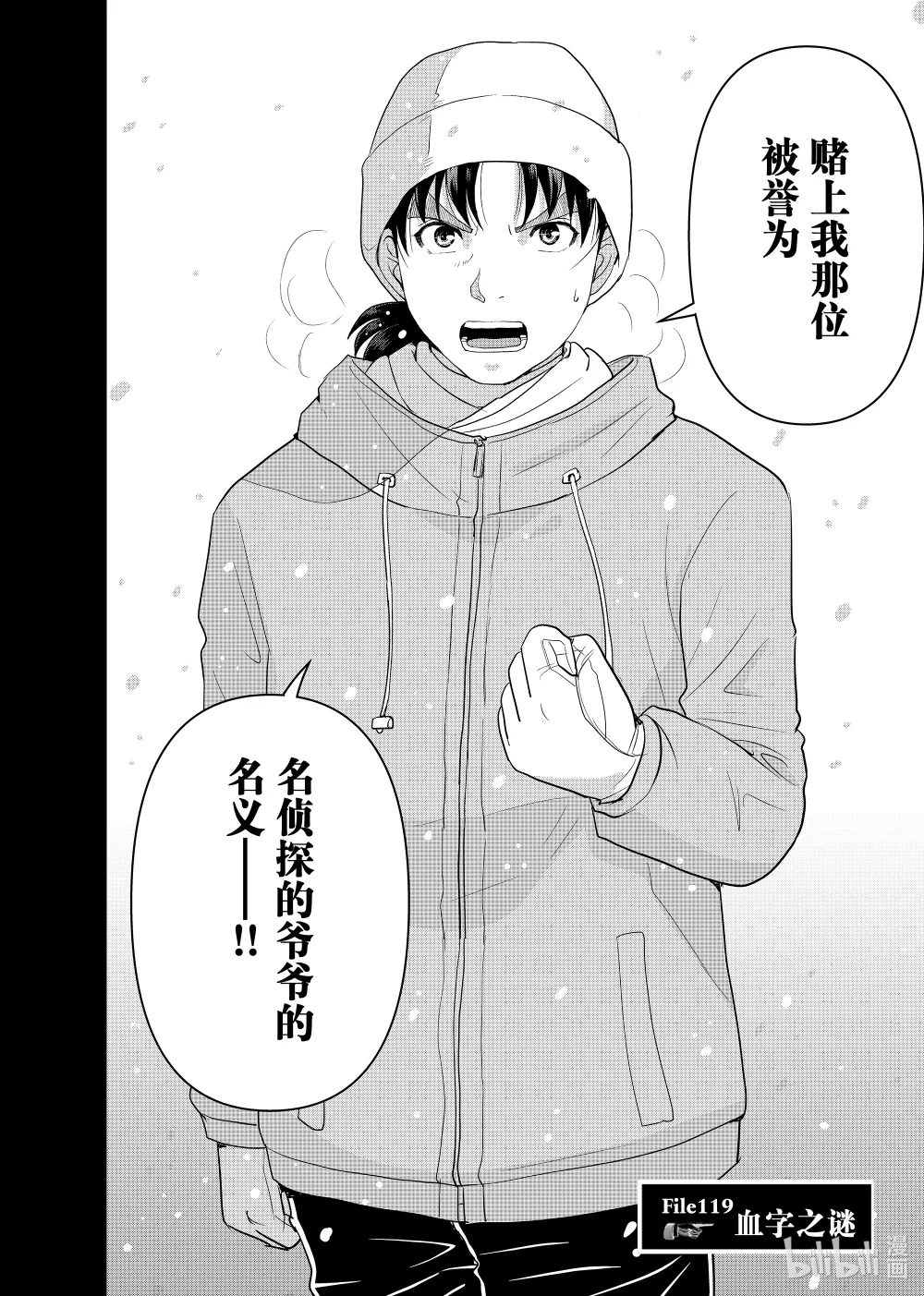 119 血字之谜1