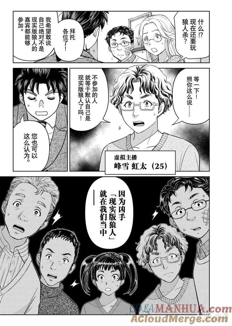 108 现实版狼人杀游戏4